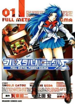 フルメタル・パニック！シグマ（全19巻｜上田宏,賀東招二