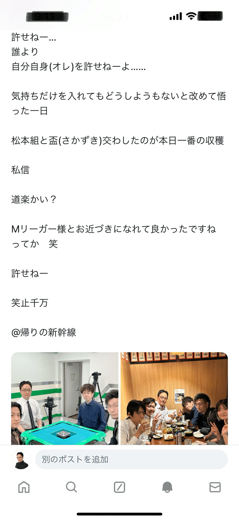 趣味の競技麻雀について【文・田幸浩】｜近代麻雀ノート