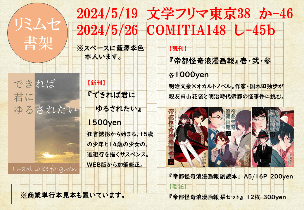 5/19文学フリマ東京＆5/26COMITIAお品書き｜sawa