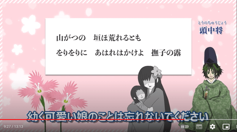 源氏物語6] 恋の座談会（3）頭中将の恋人と子供が行方不明になっ