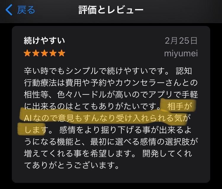 AppStore上のレビューコメント②