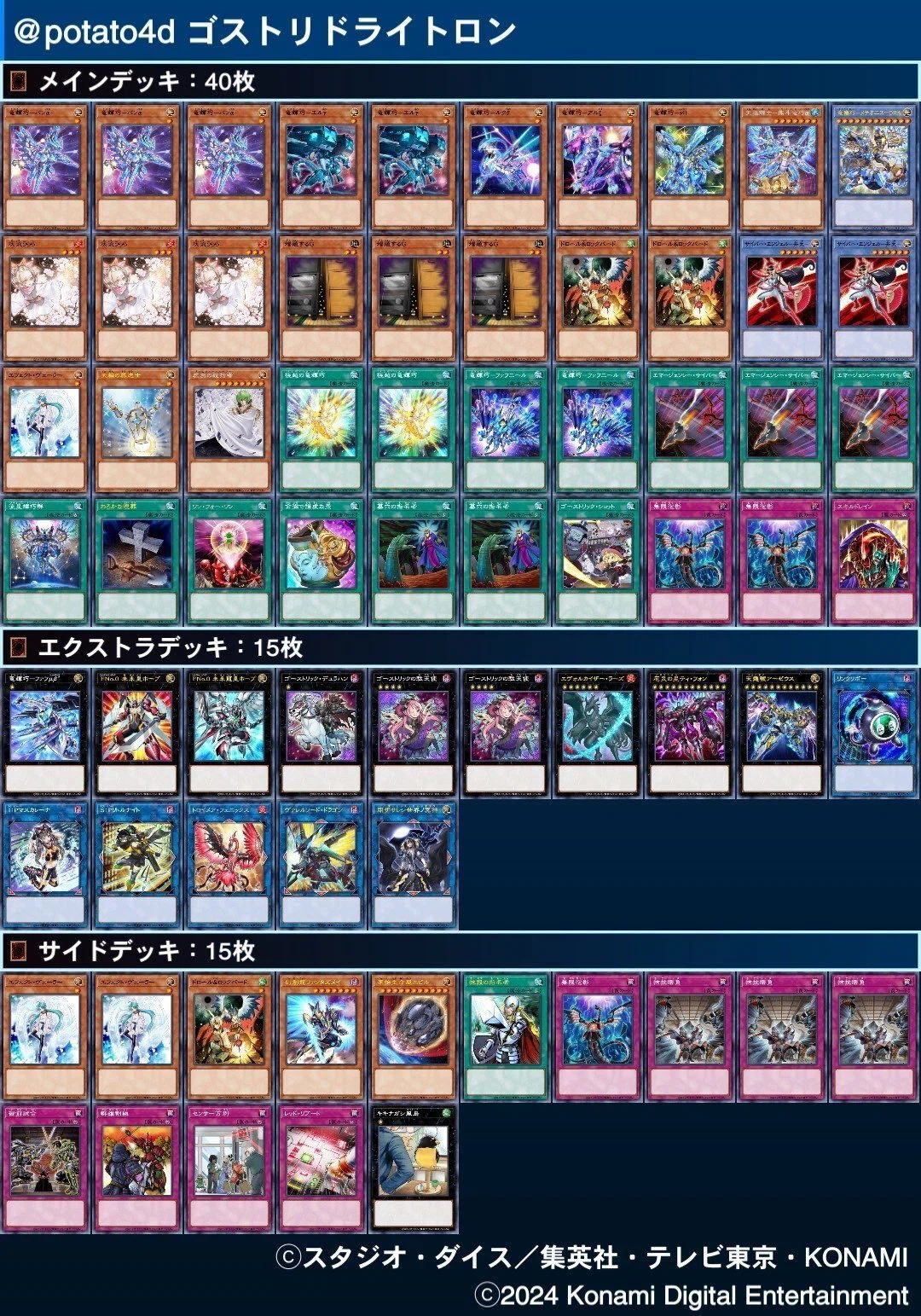 まだ見ぬ構築でCS入賞！新弾で進化を遂げた新型【ドライトロン】徹底 