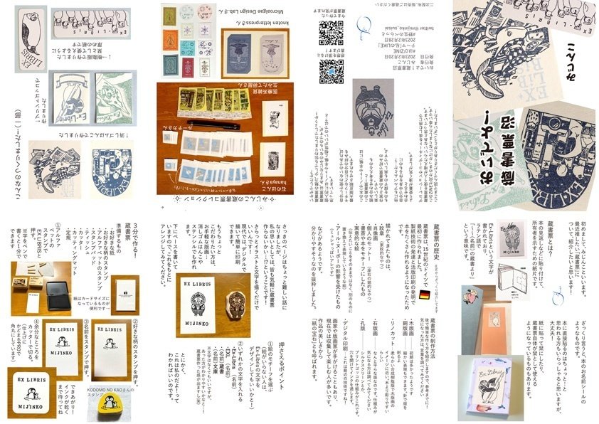 6月30日てちょぶん祭り4 内プチオンリー「てぶま蔵書票展3」を 6月30日てちょぶん祭り4 内プチオンリー「てぶま蔵書票展3」を