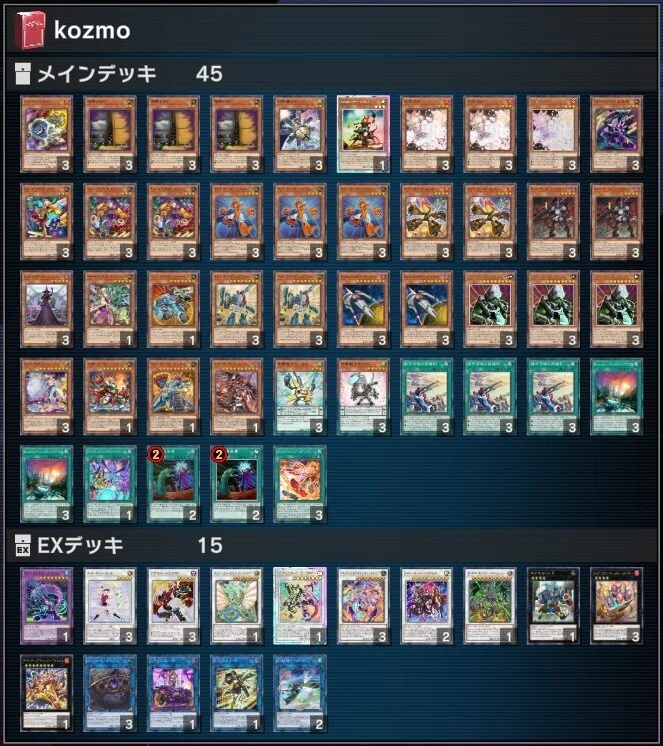 Kozmo】作って遊んだデッキ3【遊戯王MD】｜くねくね