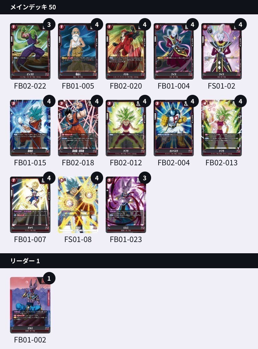 ドラゴンボールカードを始めて1週間で日本決勝大会の権利を獲得 ドラゴンボールカードを始めて1週間で日本決勝大会の権利を獲得
