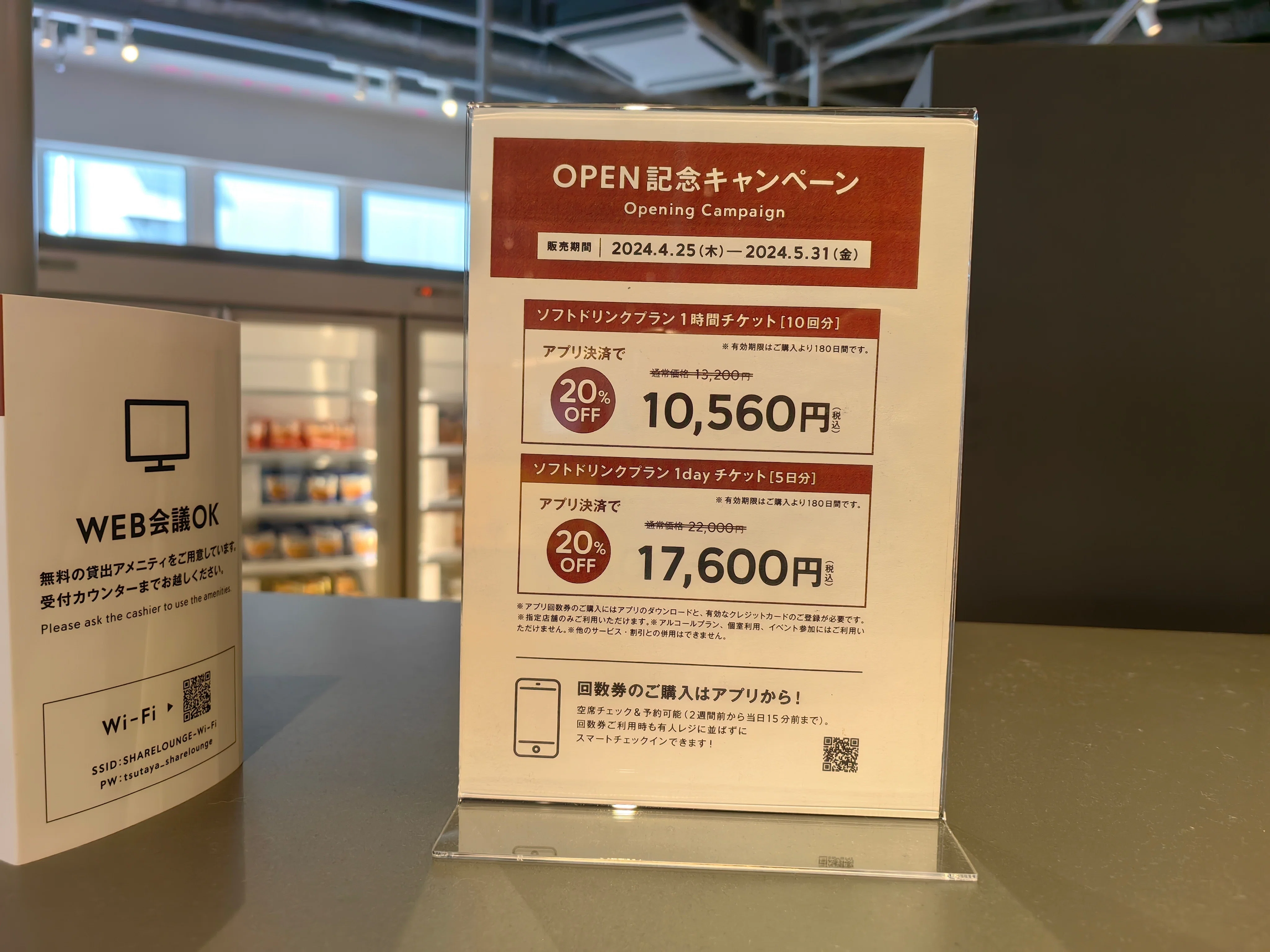 冷凍食品食べ放題なSHARE LOUNGE「SHIBUYA TSUTAYA」で1日仕事した