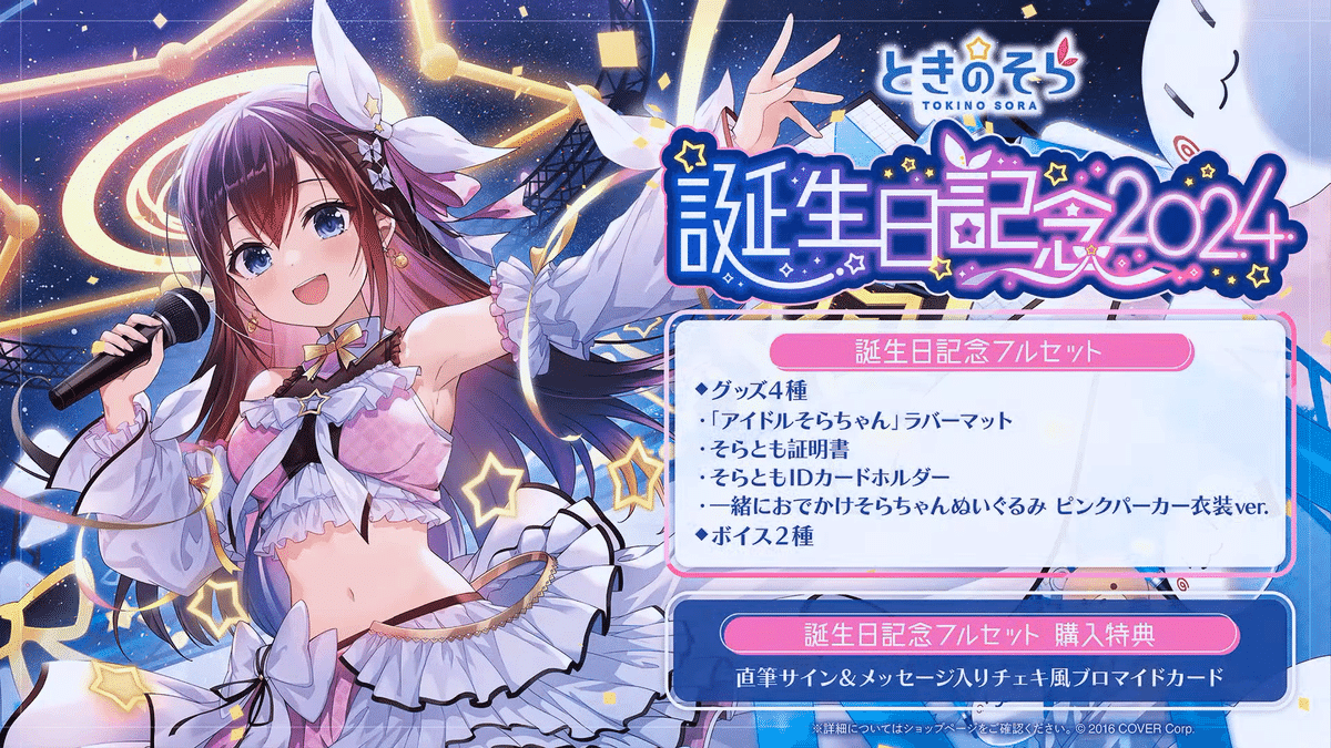ときのそら 誕生日記念2022(誕生日記念2022 数量限定ver.) ときのそら、22歳の誕生日記念シングルは「Happy Meowthday
