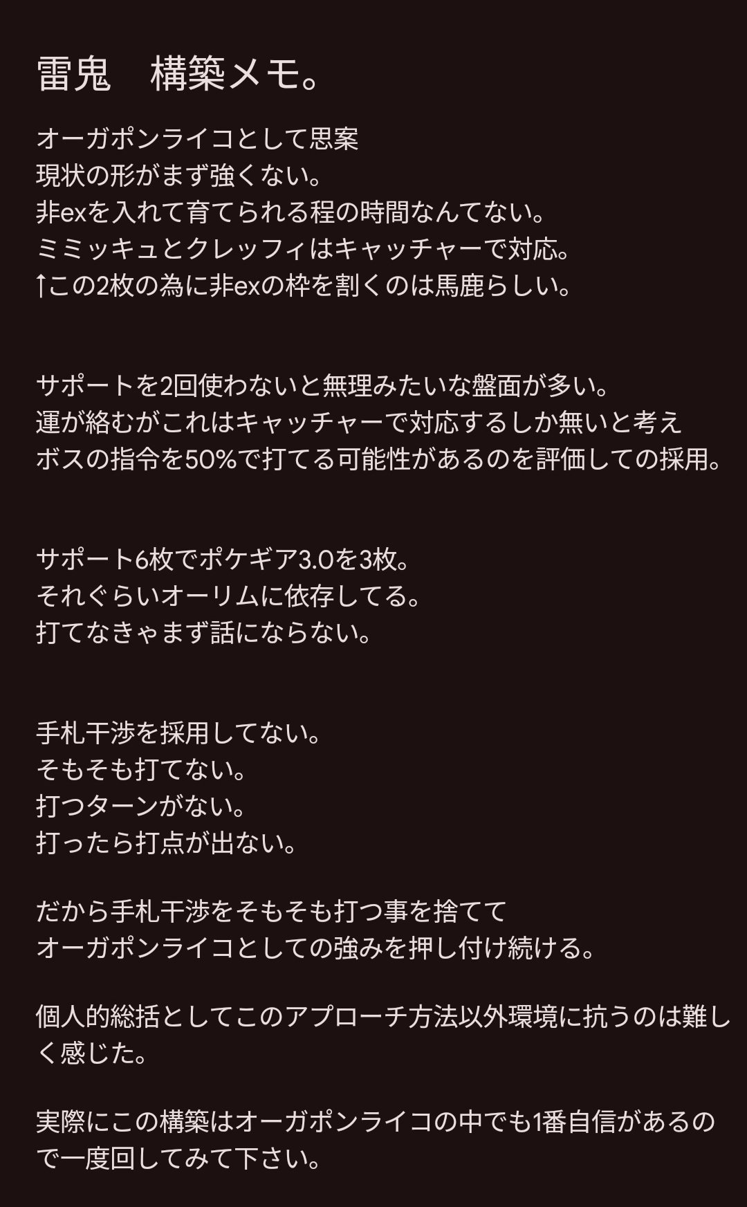 オーガポンライコの終着点。｜あんのーん