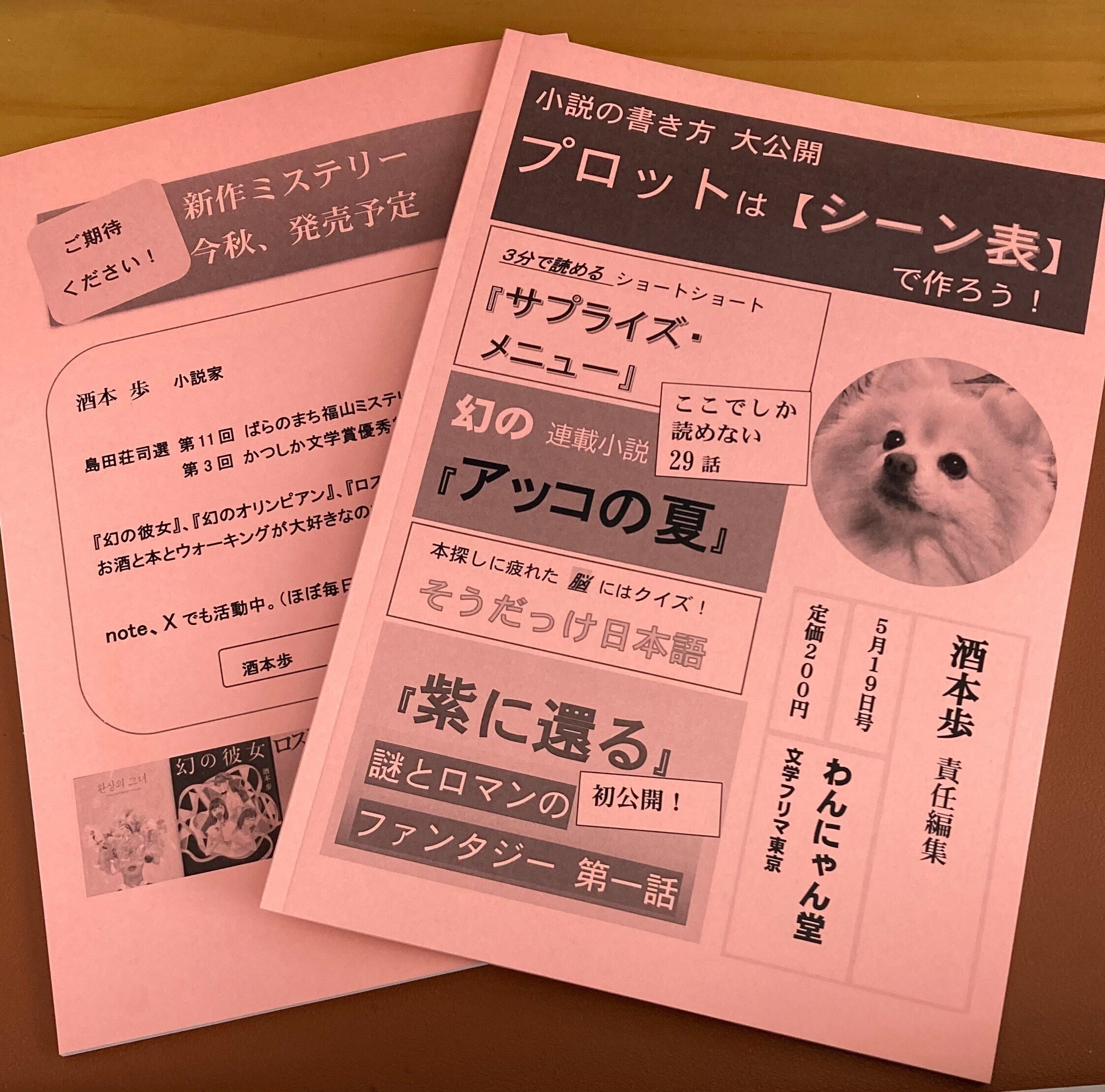 いざ、文学フリマ東京へ！｜酒本 歩／小説家／noter