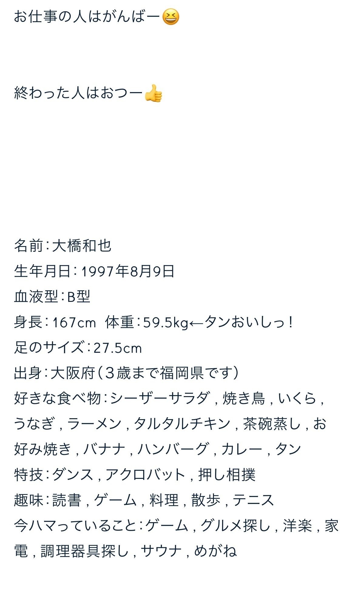 日刊なにわ男子 大橋和也 2024.03｜。