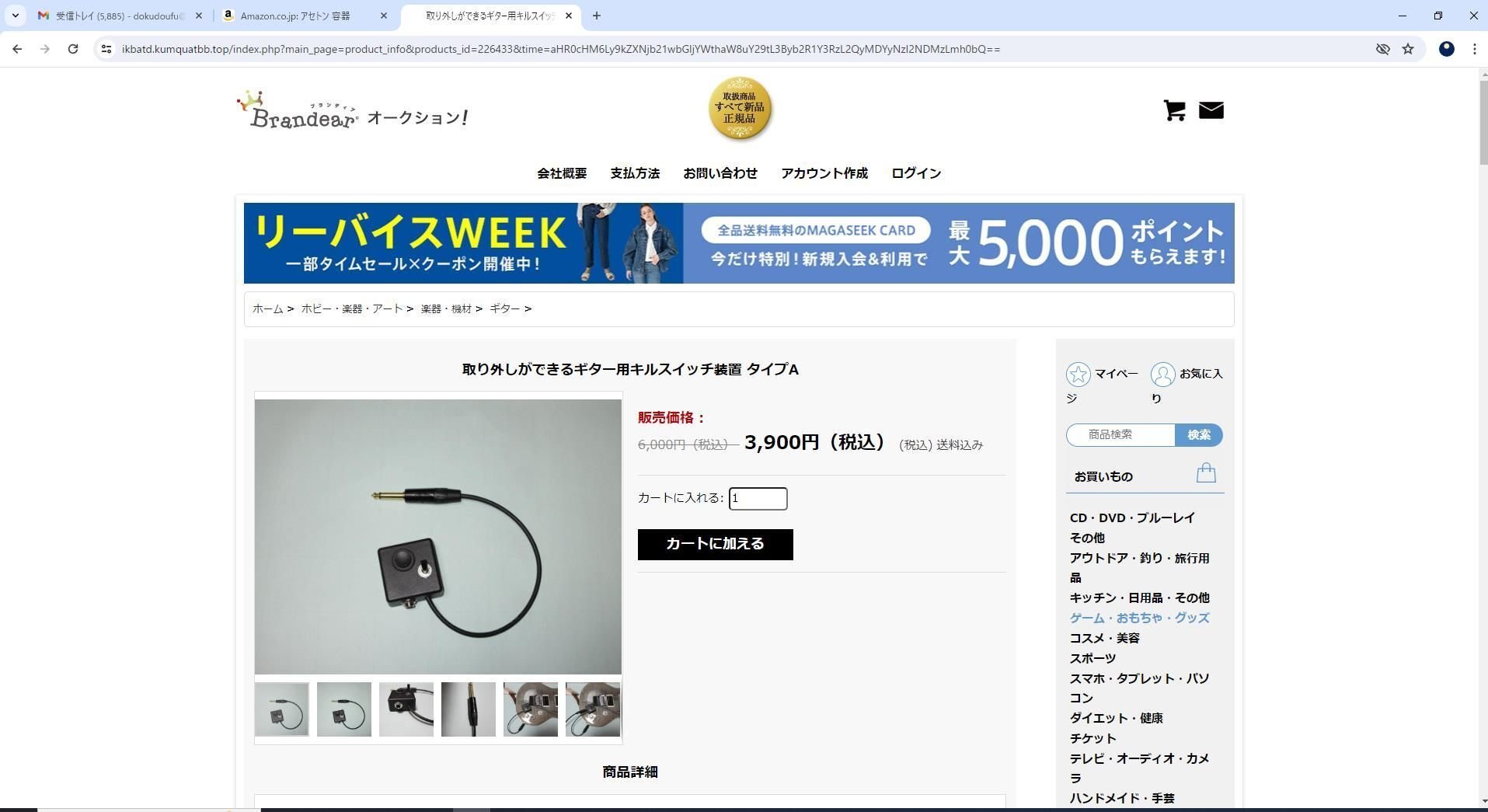 楽器関係、詐欺の販売サイトに注意｜HF GUITAR EFFECT