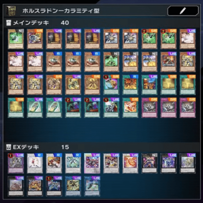 デッキ紹介】ホルス1枚初動からカラミティ展開？ホルスラドンデッキ