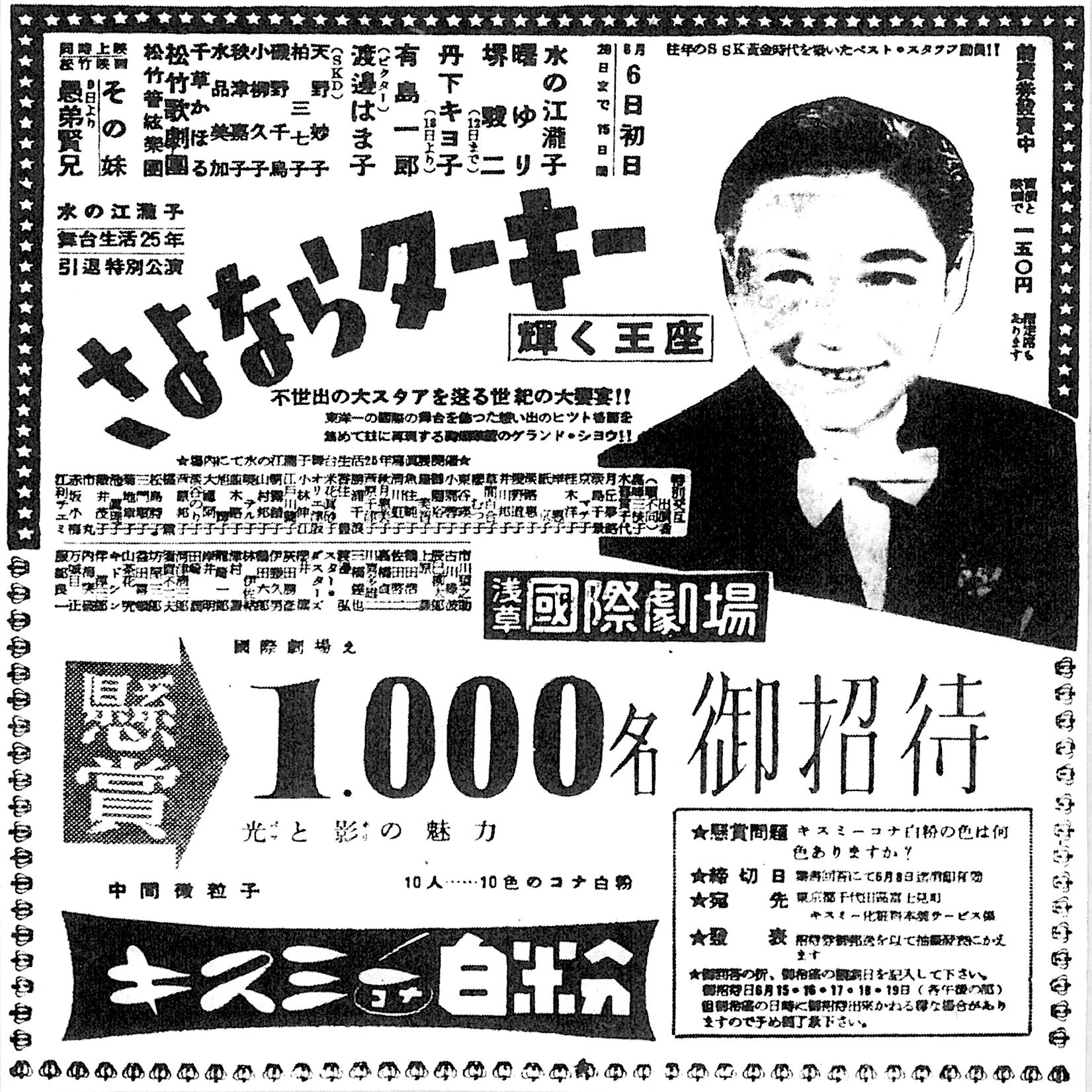 68)テレビの時代／あきれたぼういず活動記｜胡弓かなた