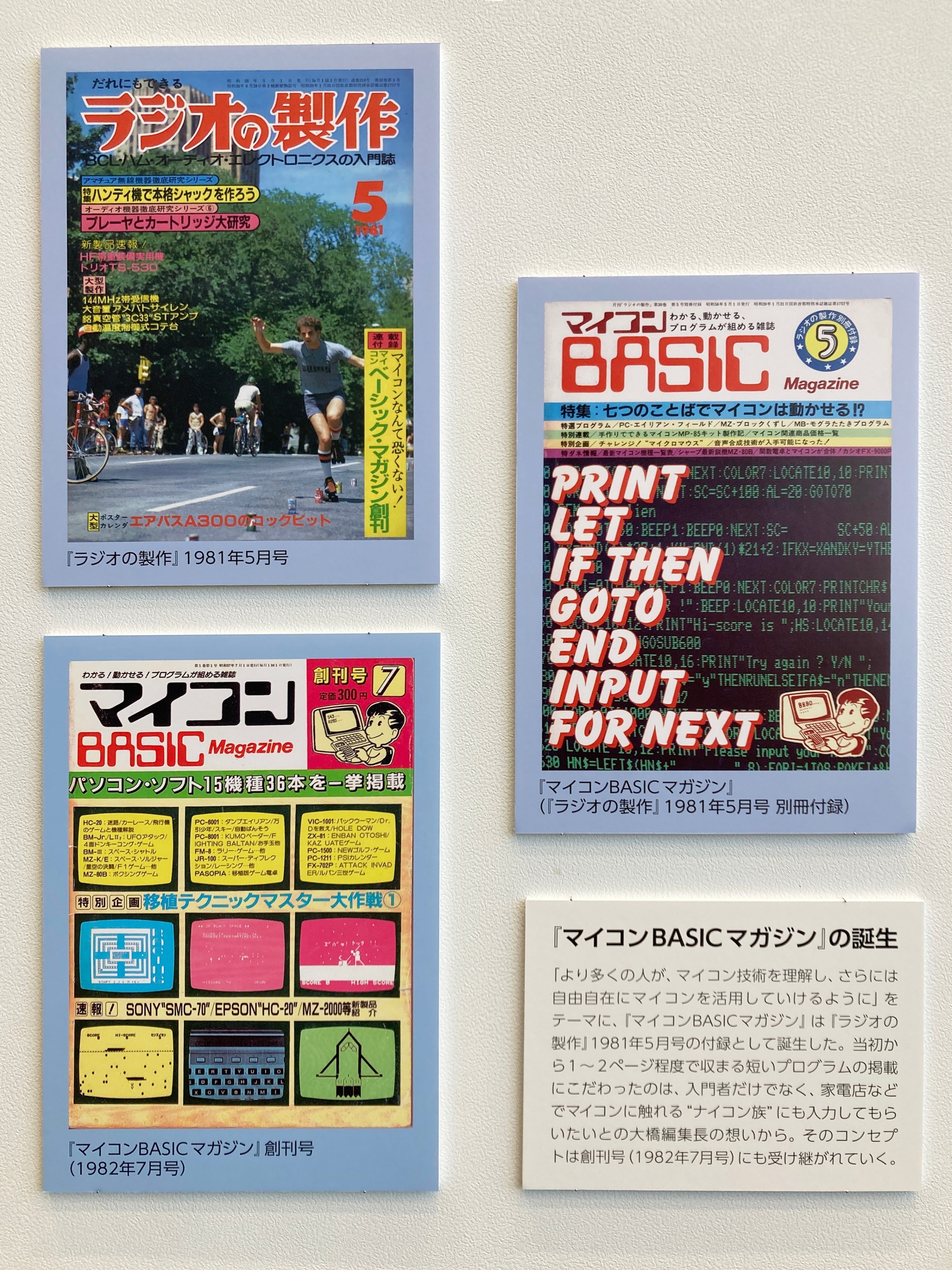 マイコンベーシックマガジン 昭和56年 11月号 1981年 ラジオの マイコンベーシックマガジン 昭和56年 11月号 1981年 ラジオの