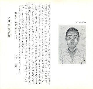 山下清の世界観｜磯谷整体