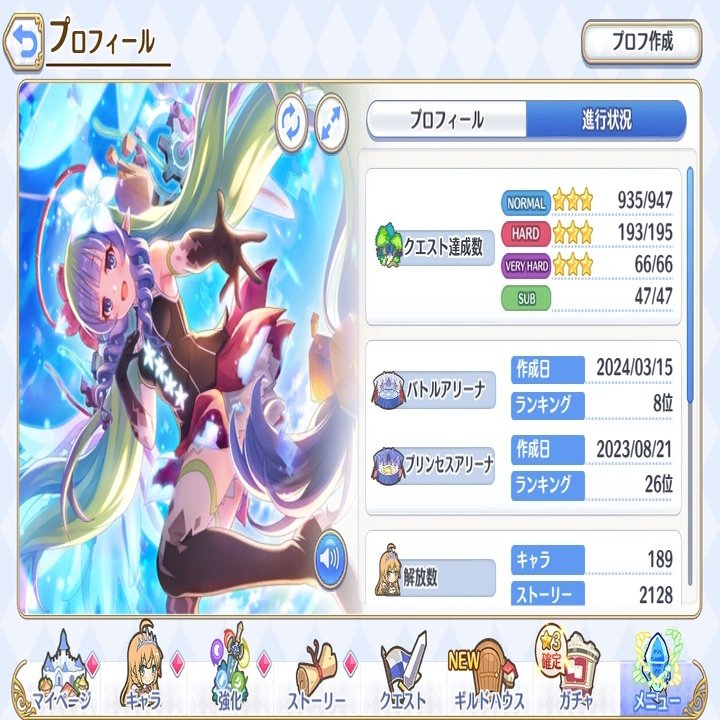 プリコネを始めて一年が経過した話【2023年5月新規、クラバト経験なし】｜腹肉削太郎