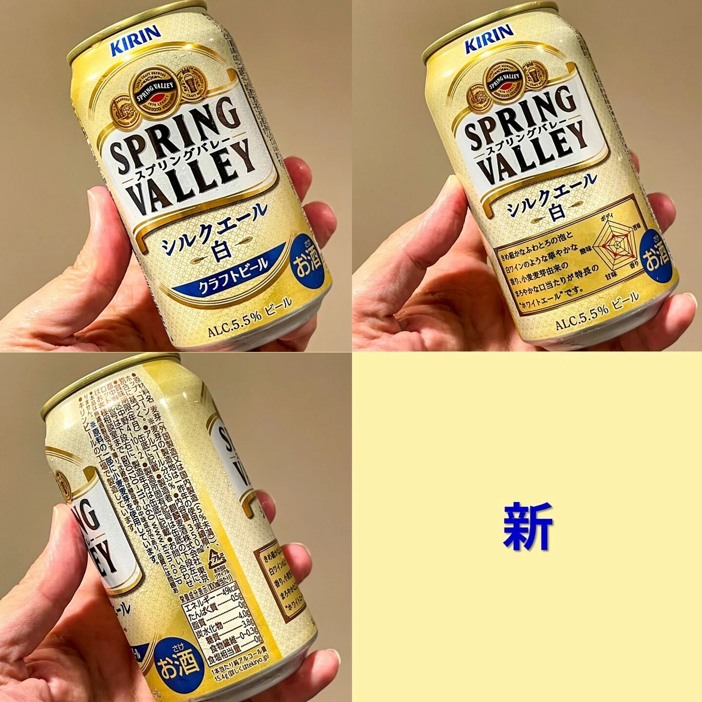 キリンビールの「SPRING VALLEY シルクエール＜白＞」｜yamashin0120