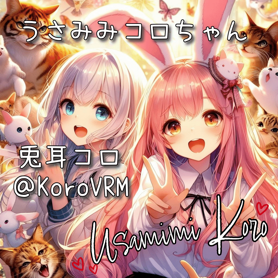 プロンプト劇場】兎耳コロ（Koroちゃん）②AIイラストプロンプト集