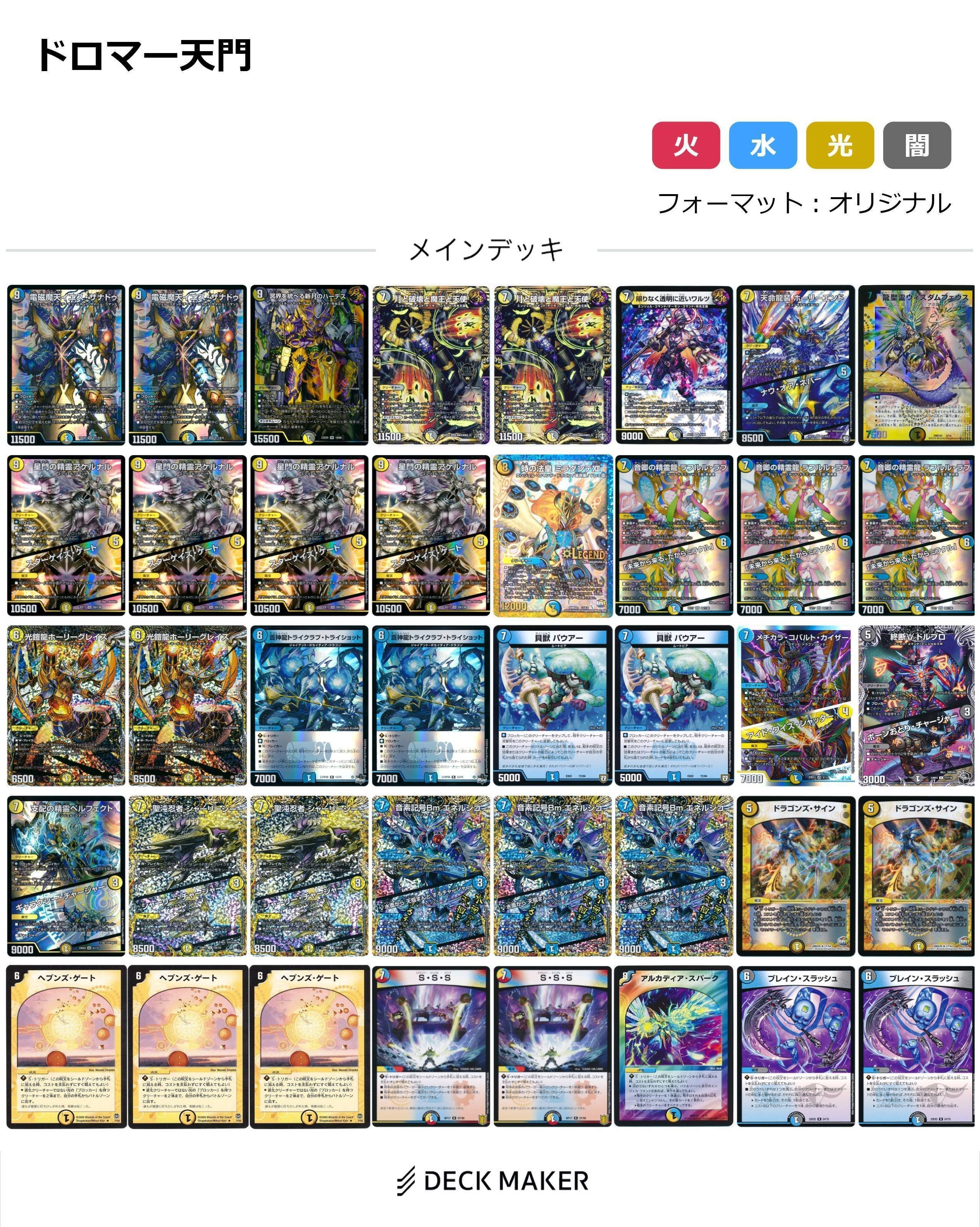 デュエマ】デュエマフェス ドラゴン軸ドロマー天門 試験運用｜Enjoy