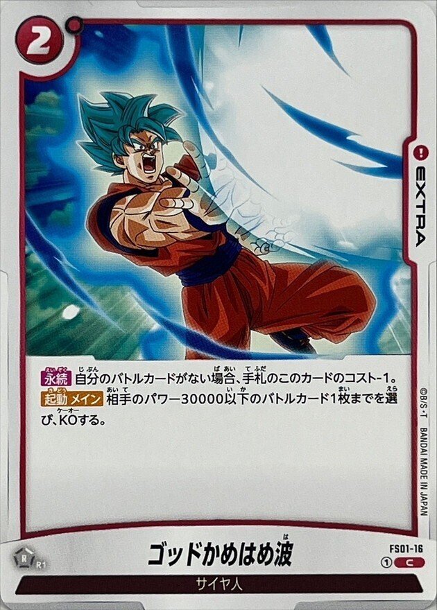 ドラゴンボールカードを始めて1週間で日本決勝大会の権利を獲得 ドラゴンボールカードを始めて1週間で日本決勝大会の権利を獲得