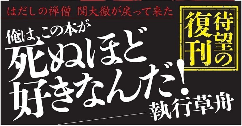 食えなんだら食うな～名僧は説く／関大徹【読書ノート・本要約