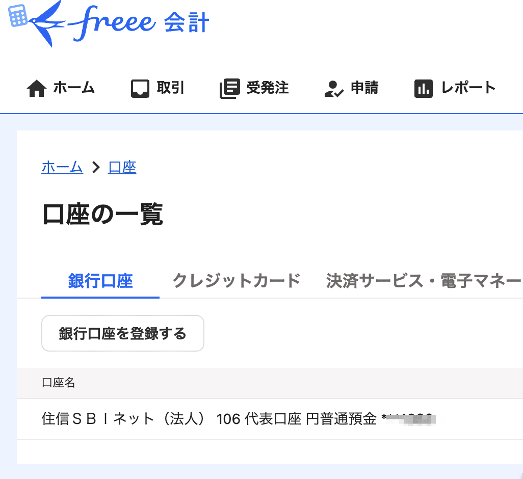 創立直後の法人口座開設の難しいことよ｜TosKawa
