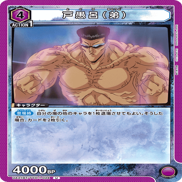 OTK戸愚呂補足記事｜しょうが