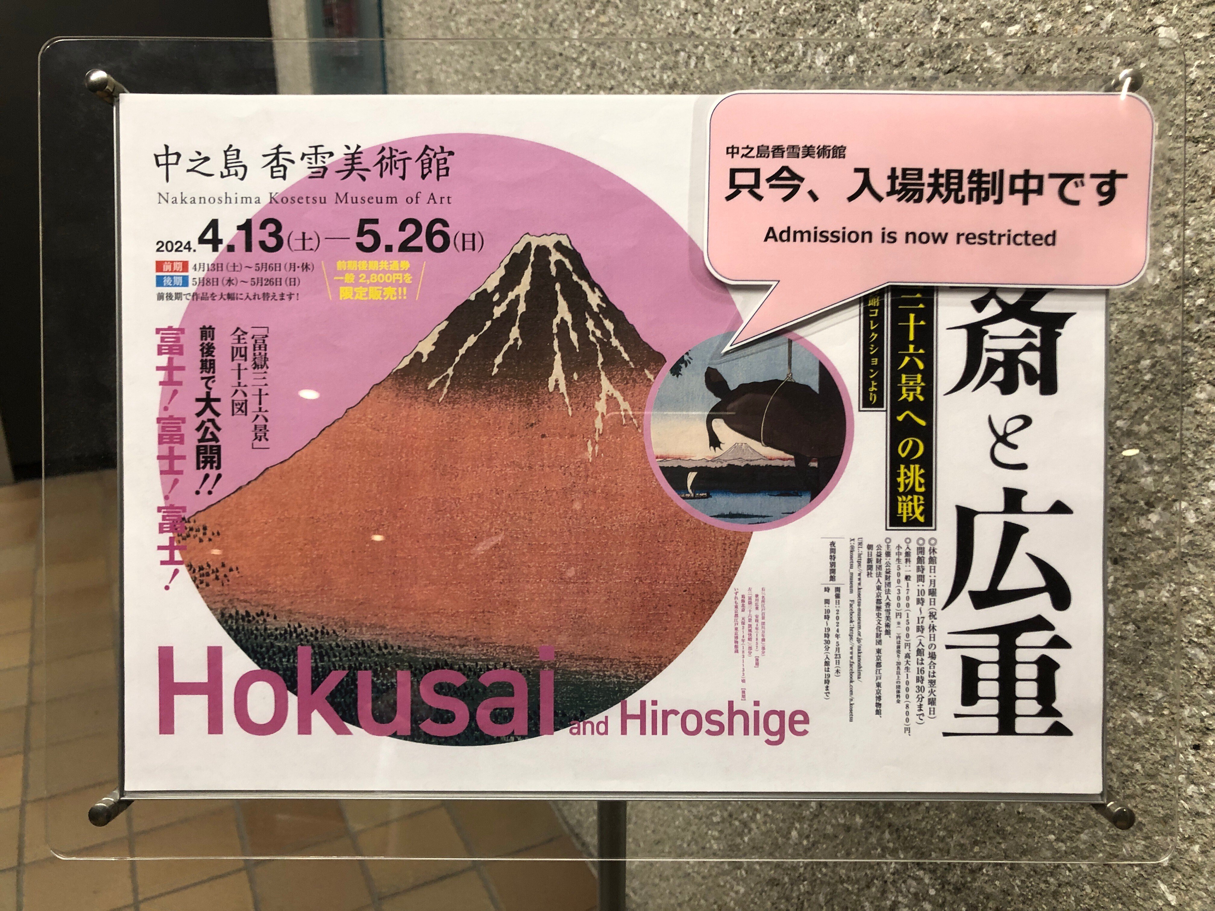 初心者がゆく美術館「北斎と広重 富嶽三十六景への挑戦」｜上野優介