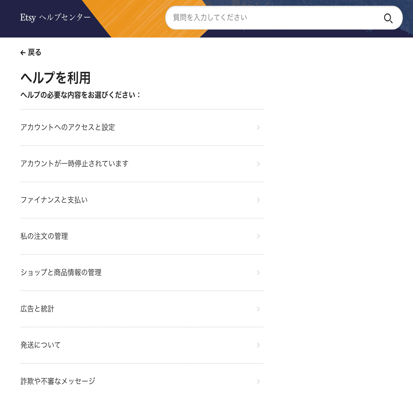 トラブル発生時にEtsy運営に直接問い合わせる方法｜244 | Etsyで
