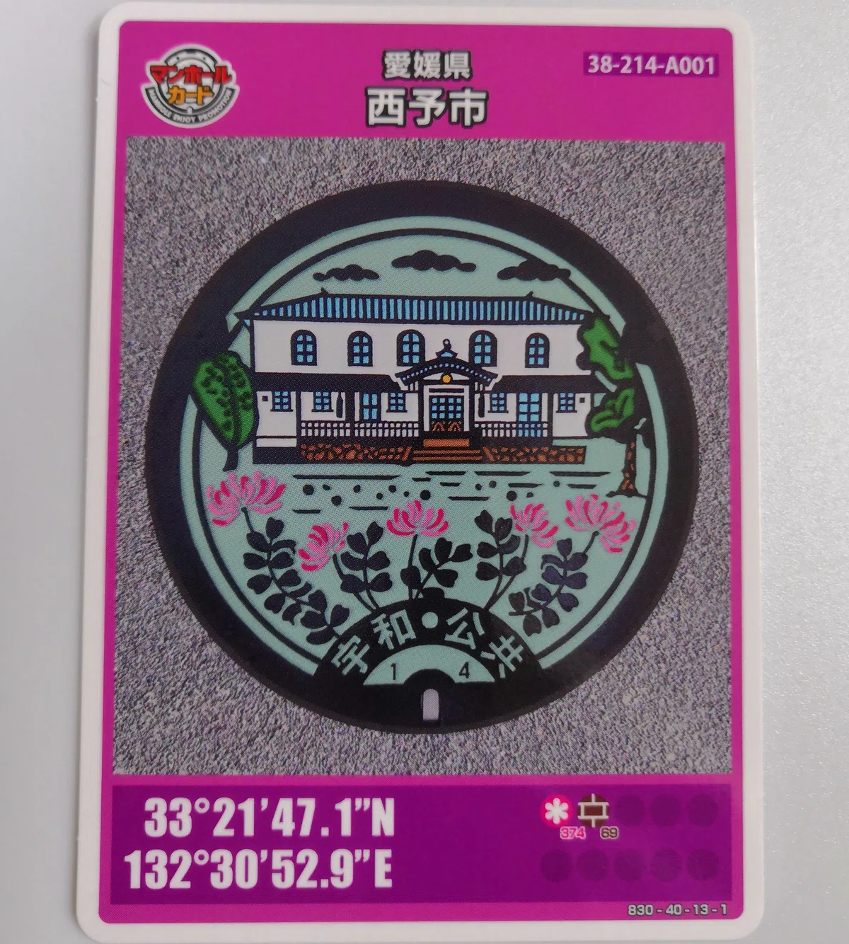 西予市のカード。古い学校校舎のデザイン