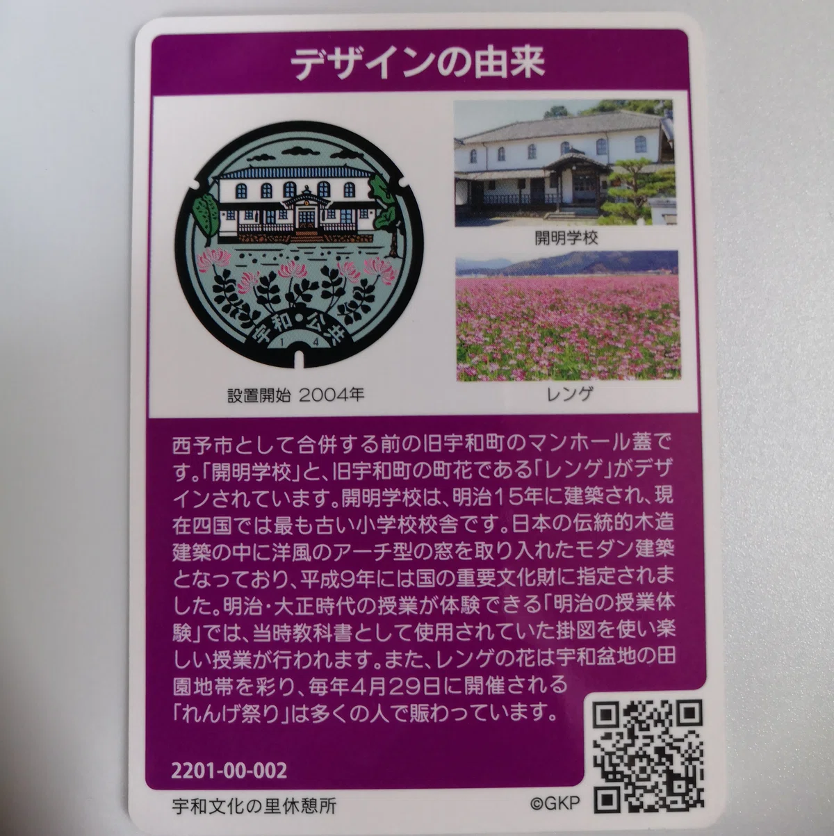 デザインの由来が書かれた裏側