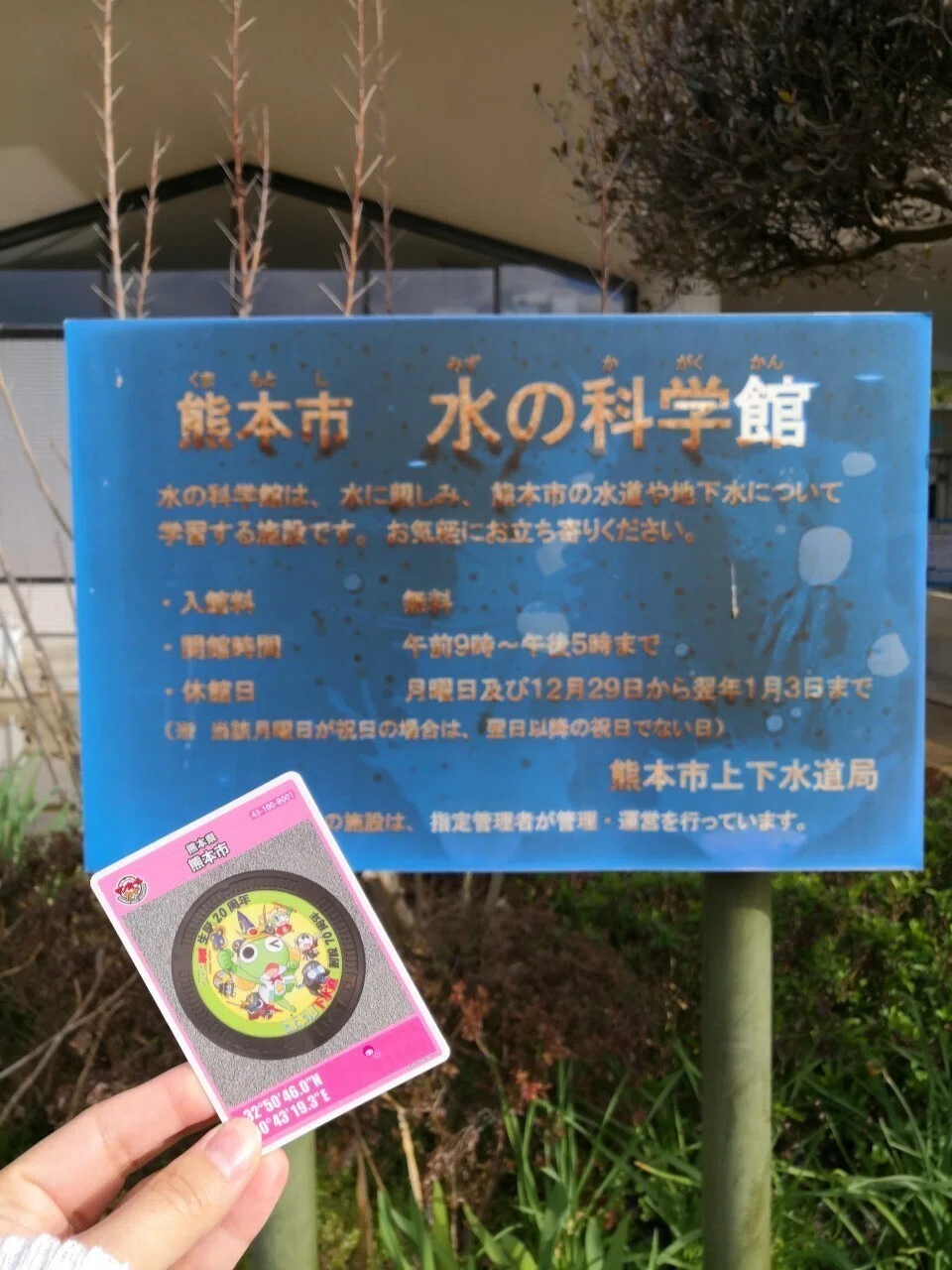 水の博物館