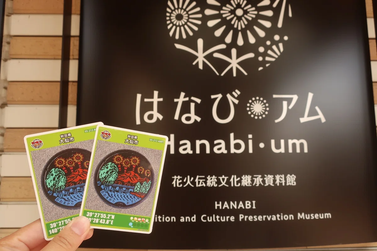 花火博物館でもらえるカード