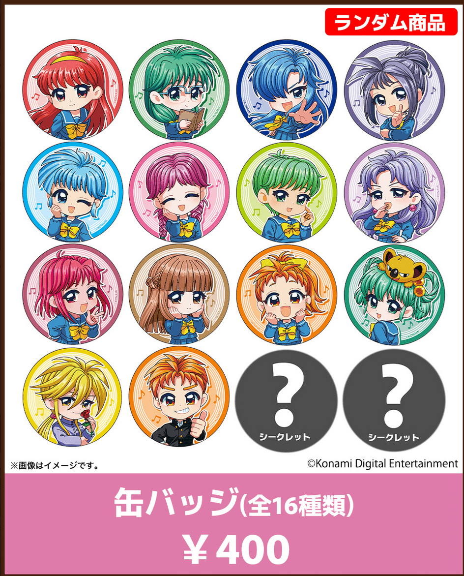 ときメモ30周年ライブの缶バッチのシークレット2が後野席子ちゃんだっ