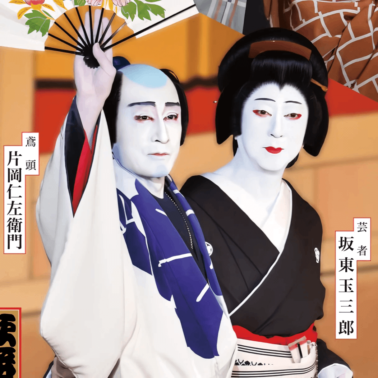 於染久松色読販 / 神田祭 / 四季」｜ecoanne