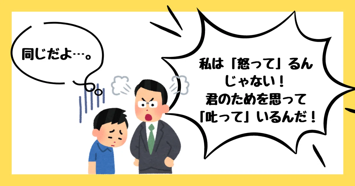 「叱る」には効果がない!?〈叱る依存〉が止まらない学校現場|はぴねす通信/ mina