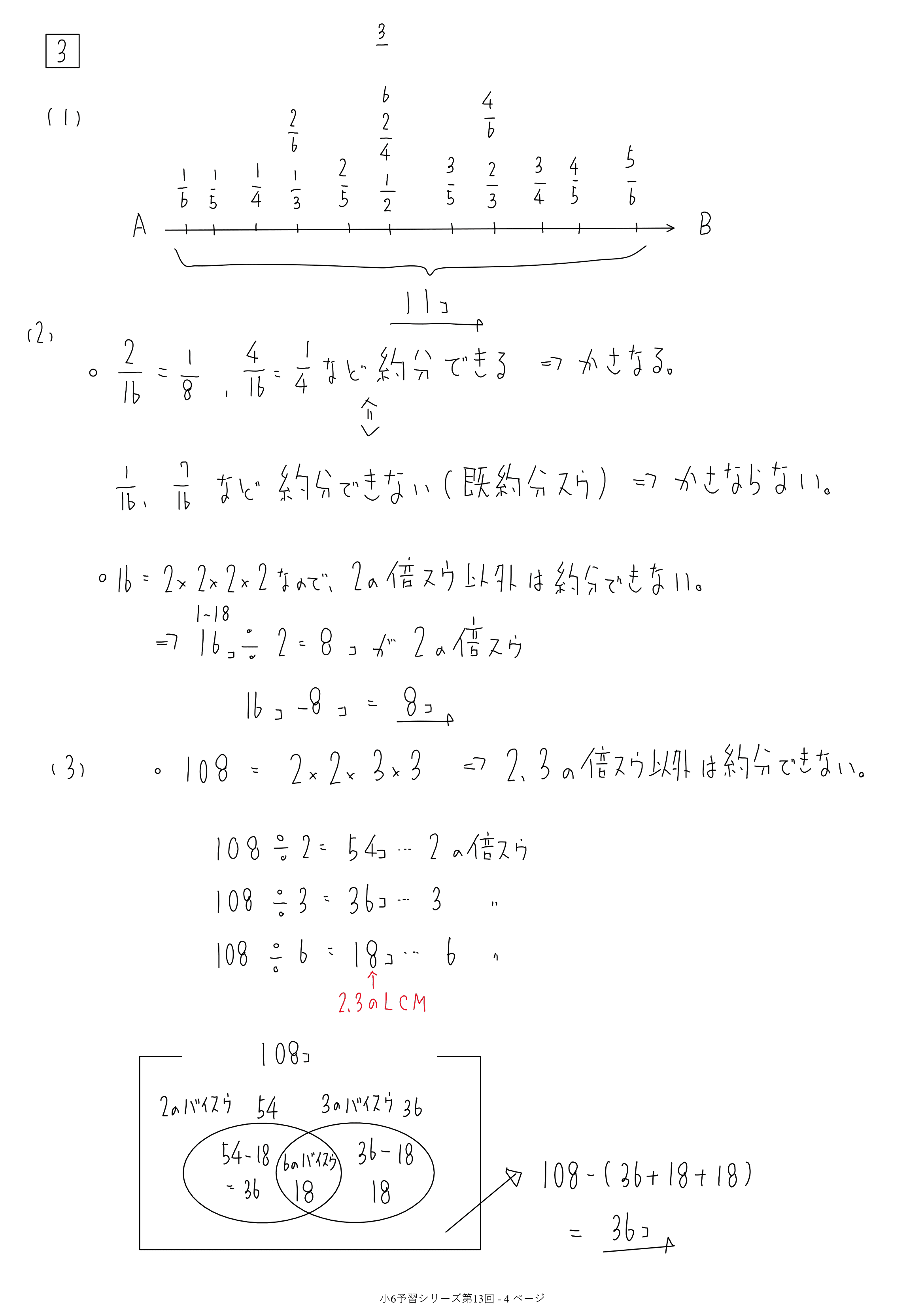 学校別予習シリーズ 麻布 13回分(第13回ありません) 新予シリ 6年上 第13回 重要問題 - YouTube
