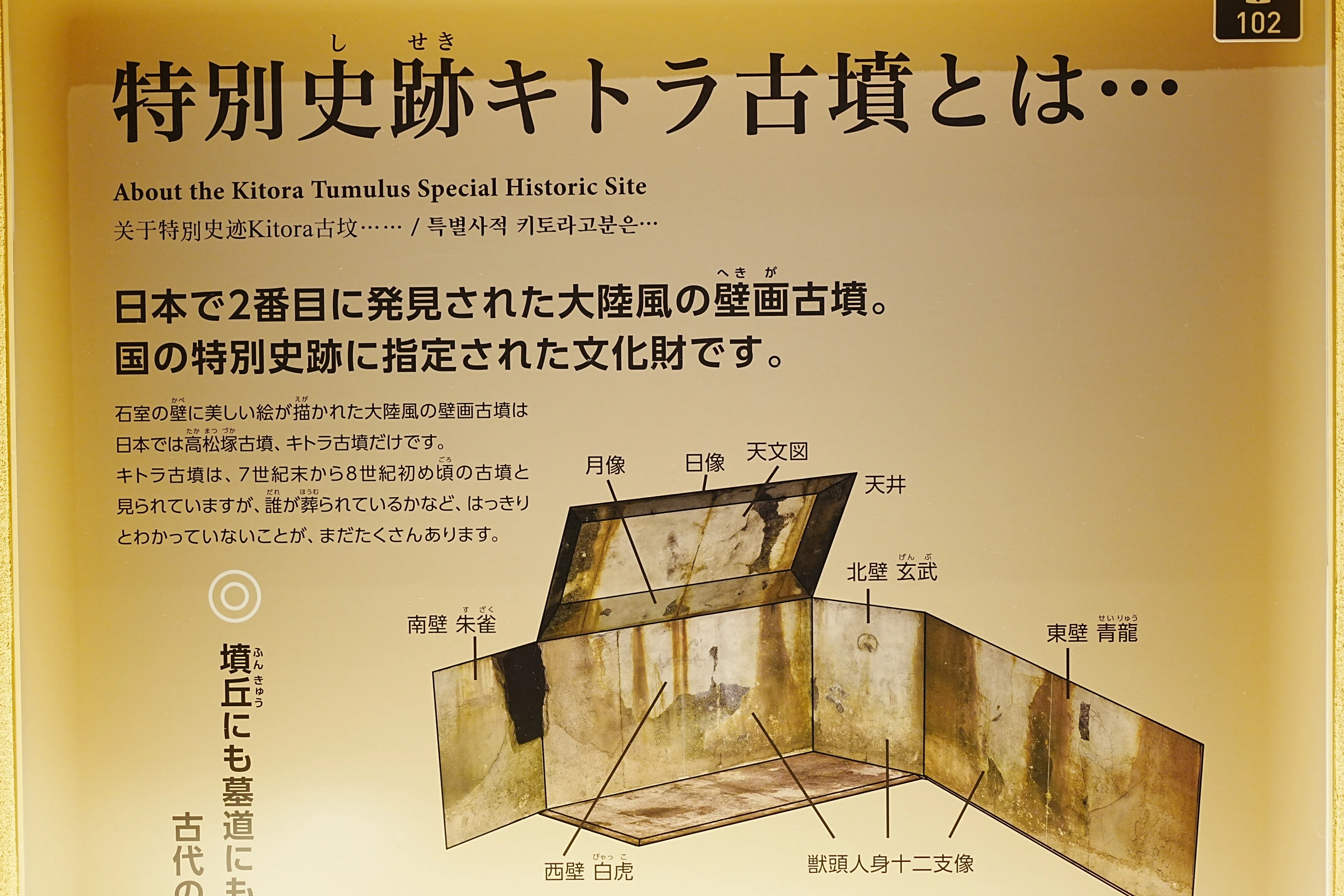 遺跡レポ】キトラ古墳：東アジア最古の天文図。奈良観光の際は明日香村