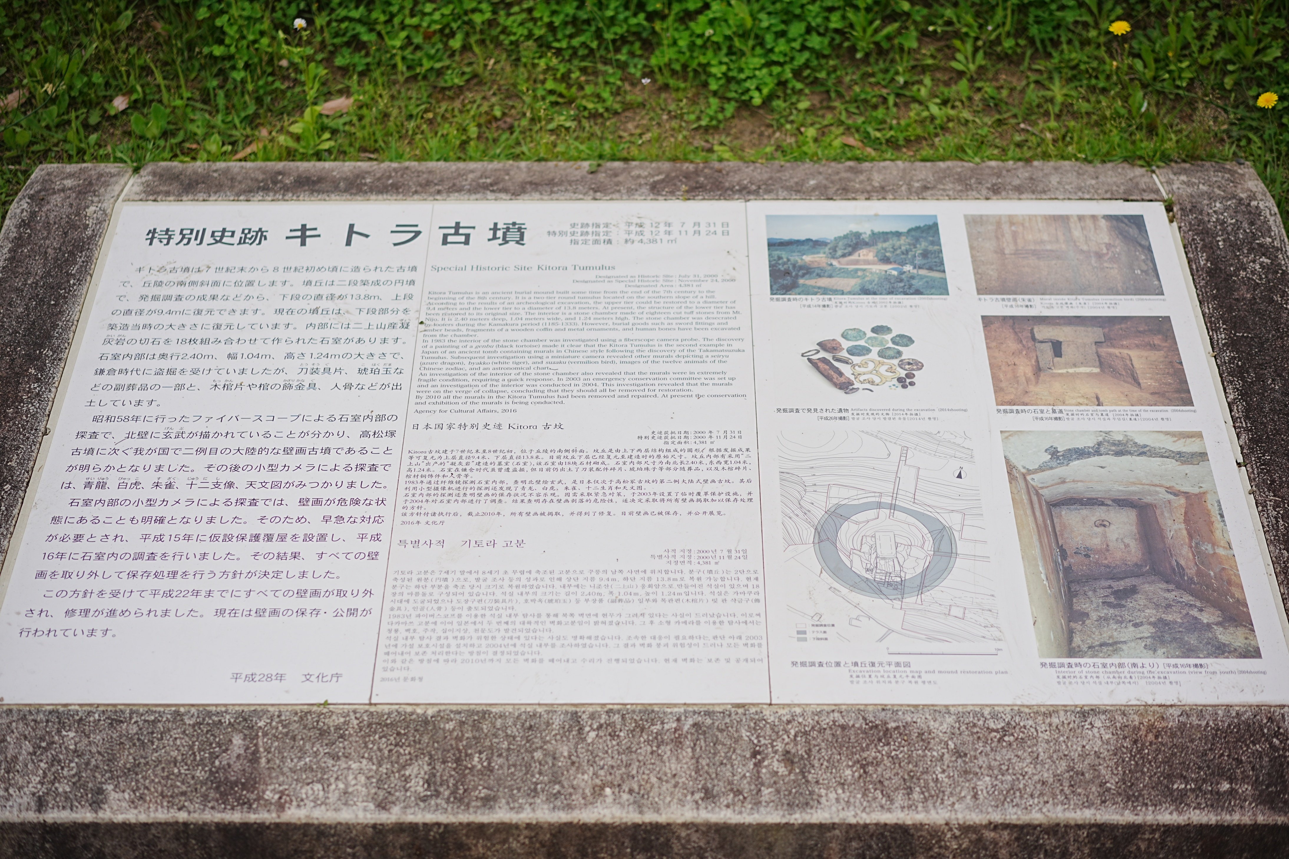 遺跡レポ】キトラ古墳:東アジア最古の天文図。奈良観光の際は 遺跡レポ】キトラ古墳:東アジア最古の天文図。奈良観光の際は