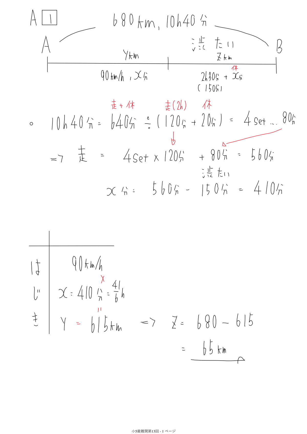 2024年予習シリーズ：小5上最難関問題集：第13回の解答解説