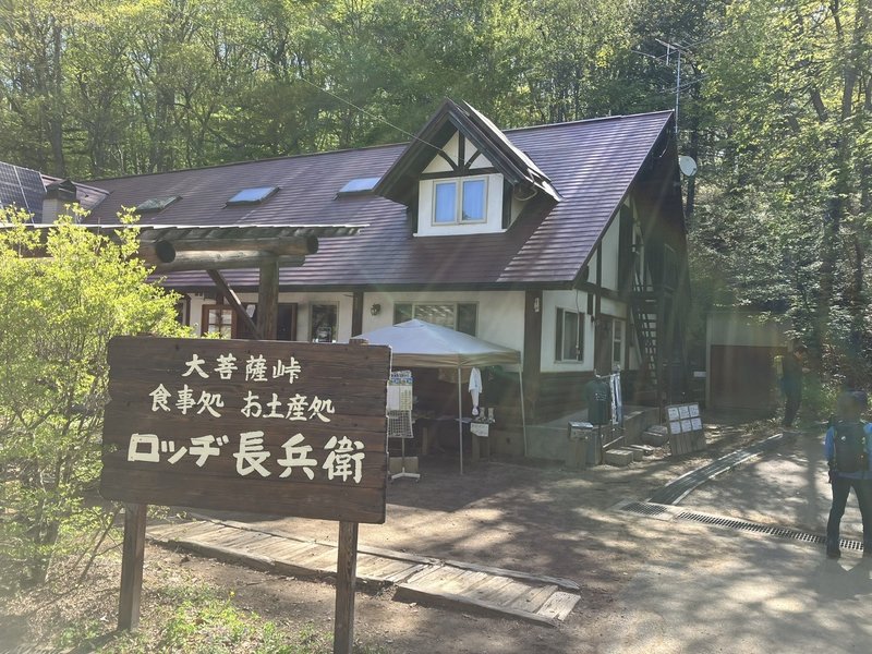 ロッヂ長兵衛
