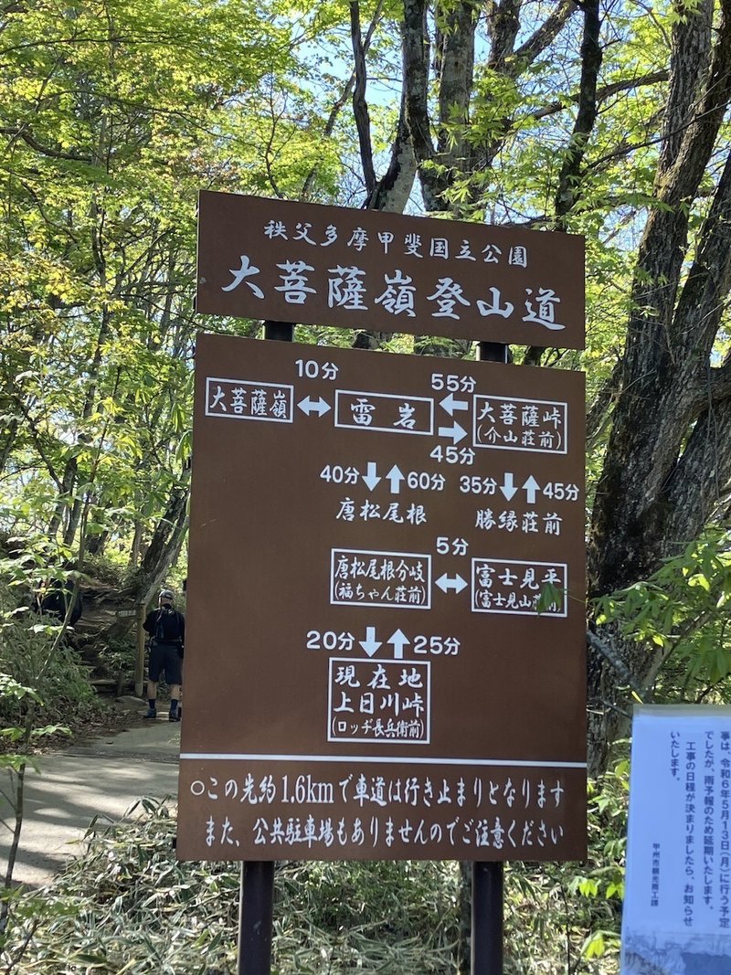 大菩薩嶺登山道入り口