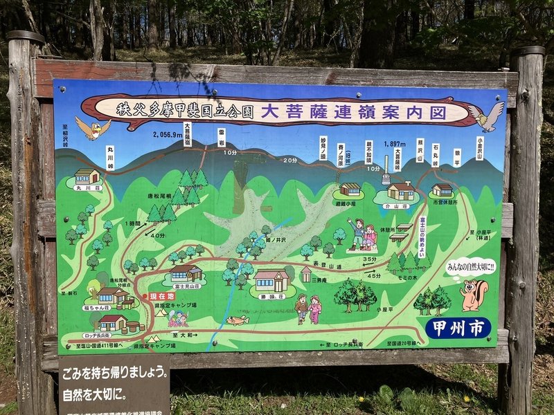 唐松尾根分岐の案内板
