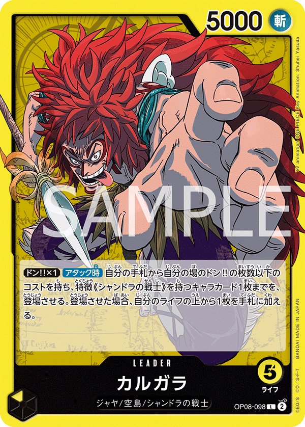 ONE PIECE - カルガラ構築デッキ ワンピースカードカルガラ構築デッキチャンピオンシップWAVE2