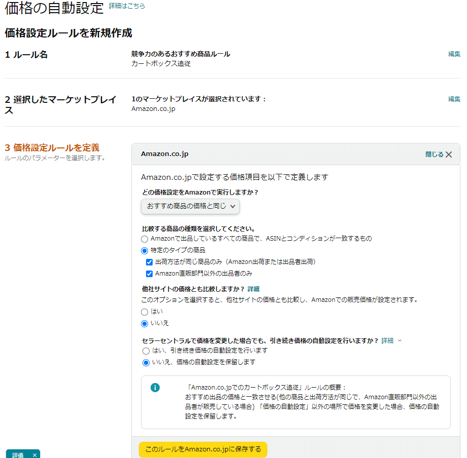 価格改定】完全無料！amazon純正価格改定ツール徹底解説｜データ