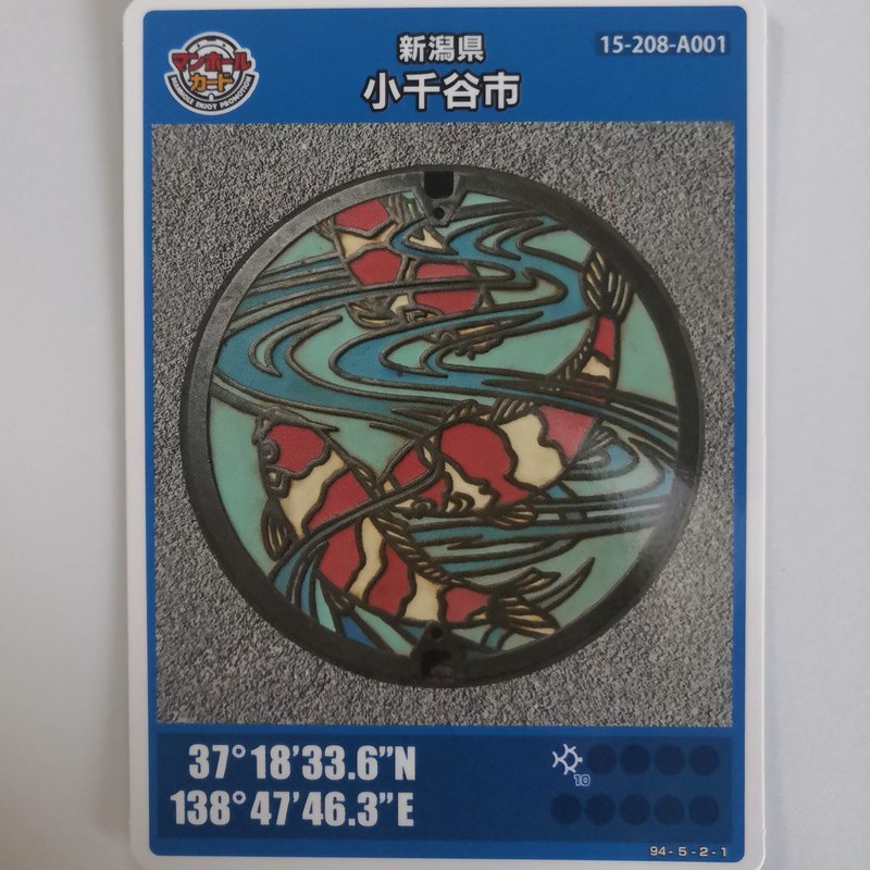 錦鯉のマンホールカード