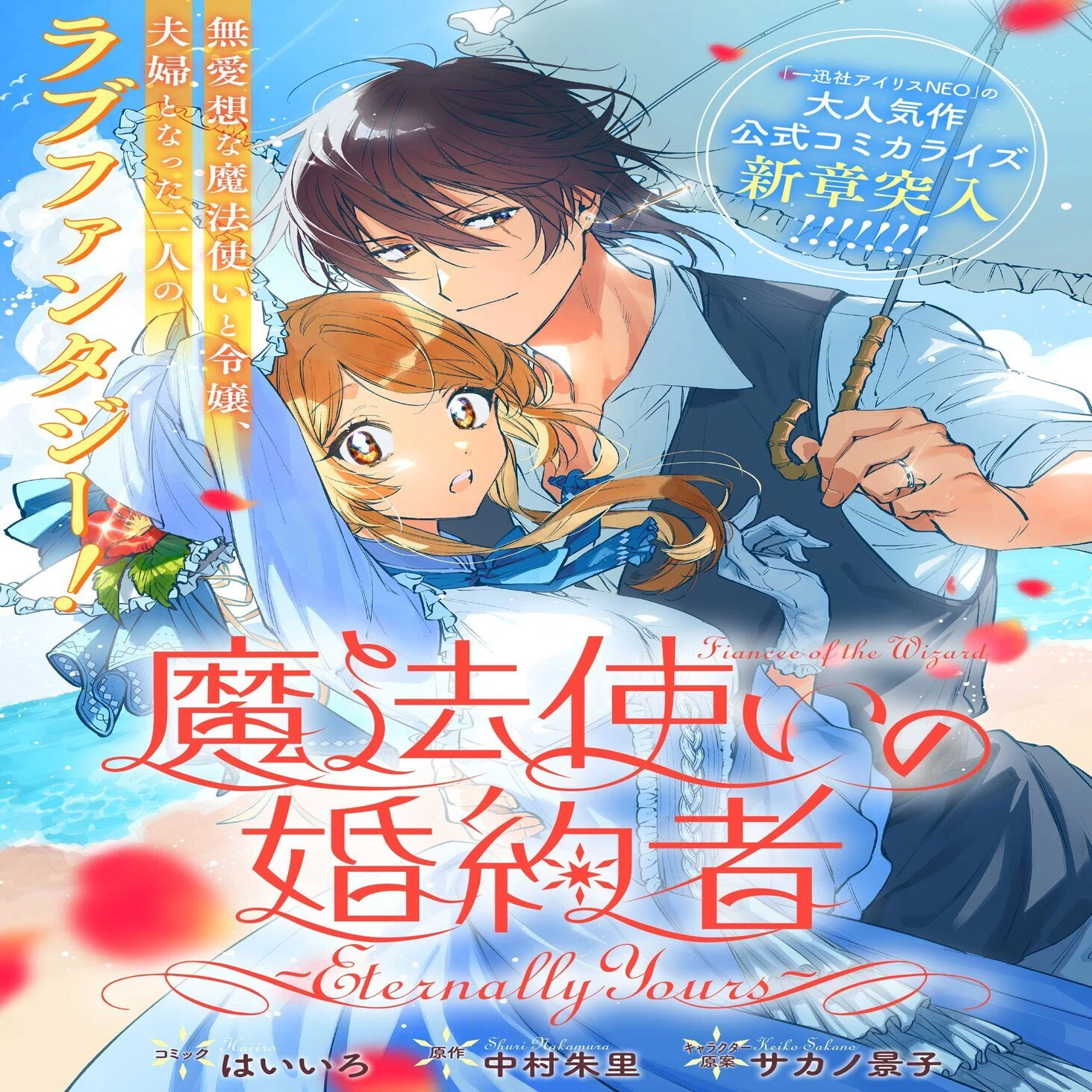 魔法使いの婚約者』とはなんぞや？｜中村朱里