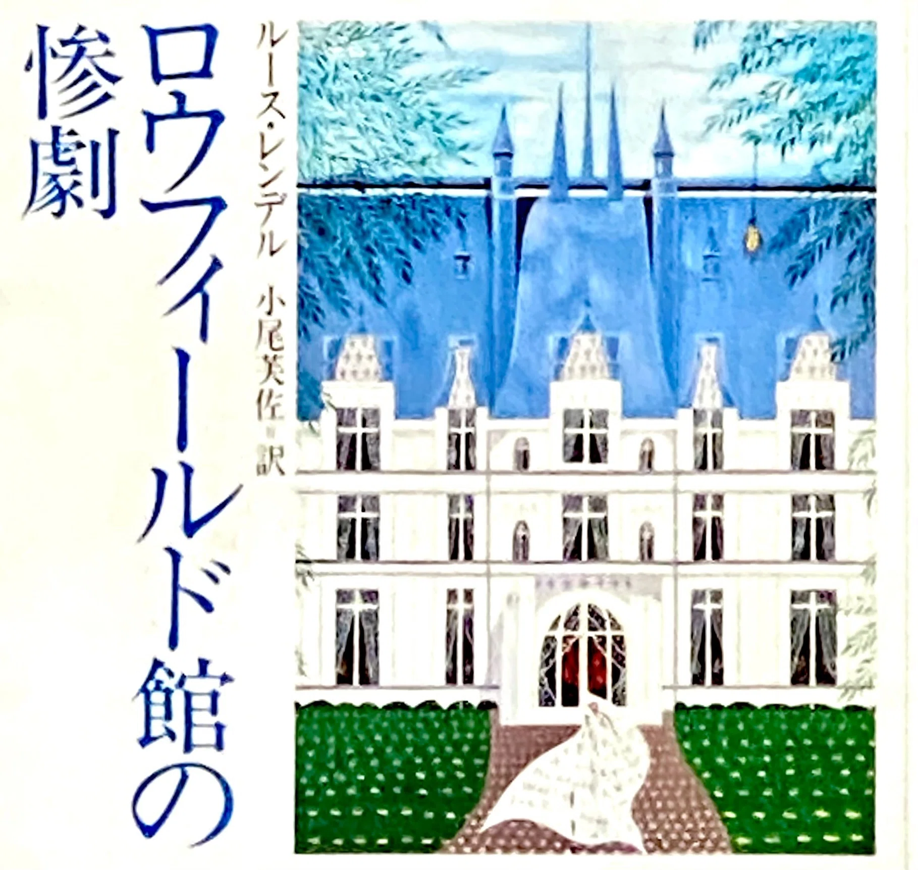 クロード・シャブロル監督 『美しきセルジュ』 ： 意外に褒めてもらえ