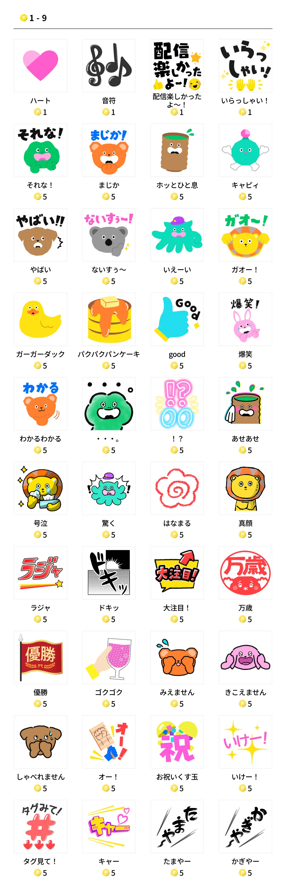 1-9コイン｜Pococha(ポコチャ)公式