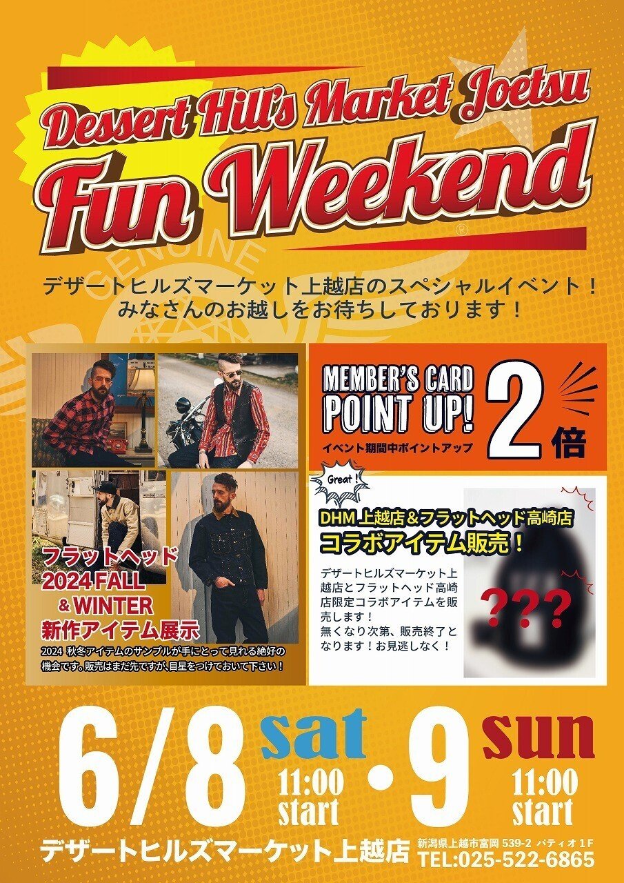 DHM 上越店】～Fun weekend開催～｜THE FLAT HEAD